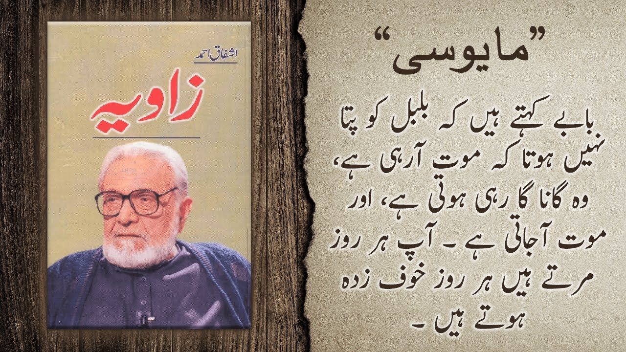 Mayoosi | مایوسی | Zavia 1 | Urdu Audio Book | Ashfaq Ahmed | Waqar Azmat