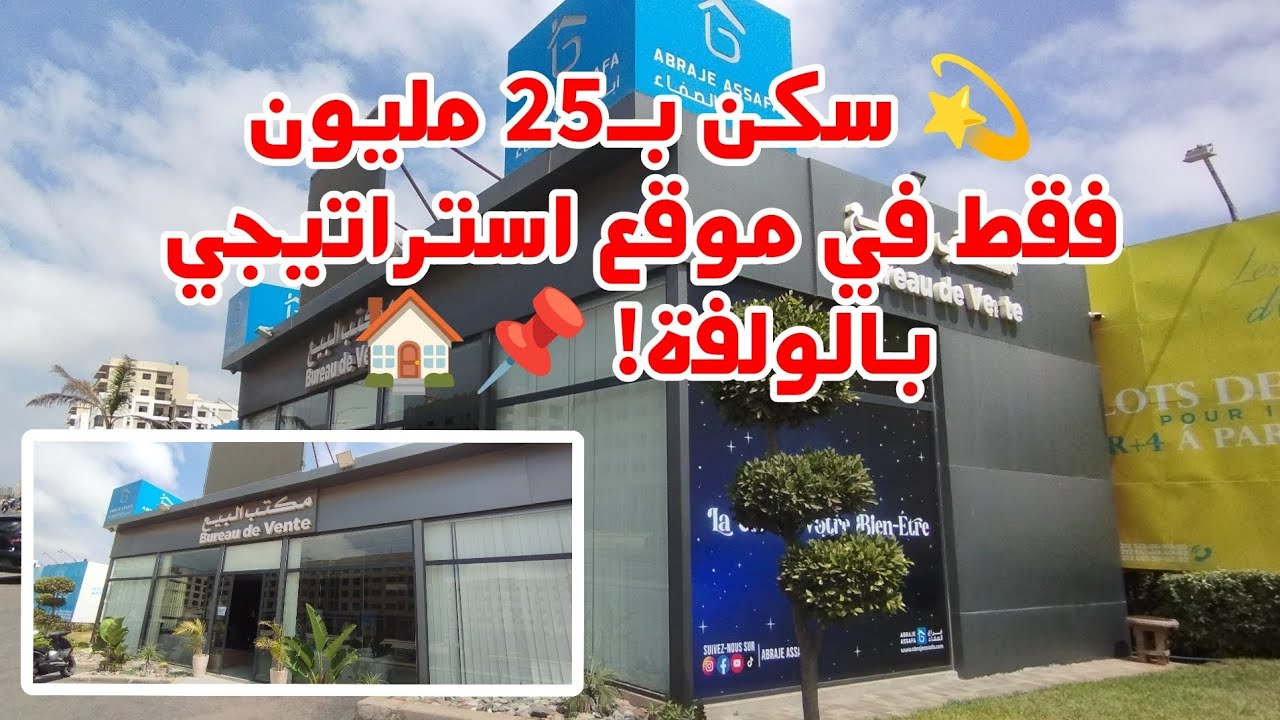 💫 سكن ديار الولفة بـ25 مليون فقط في موقع استراتيجي بالولفة! 📌🏠