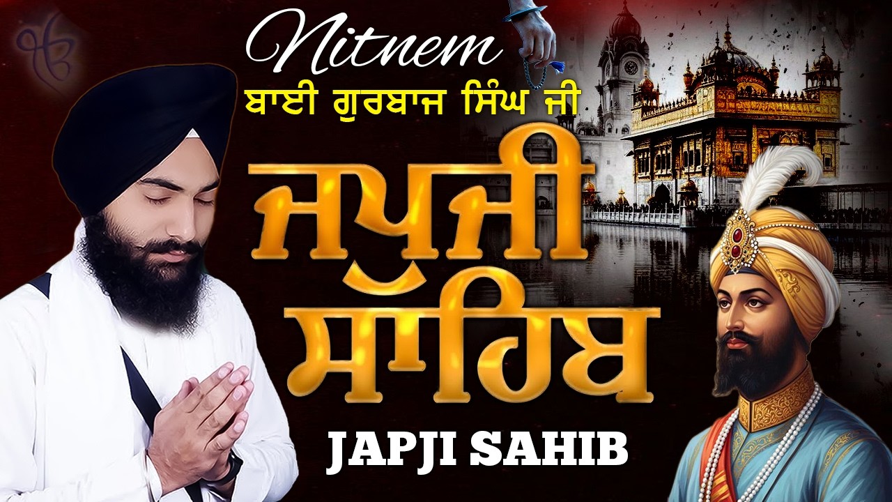 Japji Sahib | Jap Ji Sahib | Nitnem | ਜਪੁਜੀ ਸਾਹਿਬ | ਜਪੁ ਜੀ ਸਾਹਿਬ | Bhai Gurbaj Singh Ji #sikhprayer