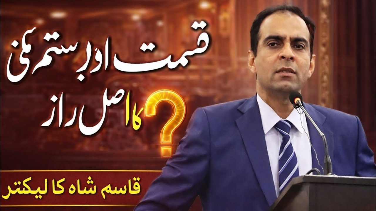 Qismat Aur Badqismati Ka Asal Raaz | Qasim Ali Shah Powerful Lecture | Life Changing Message
