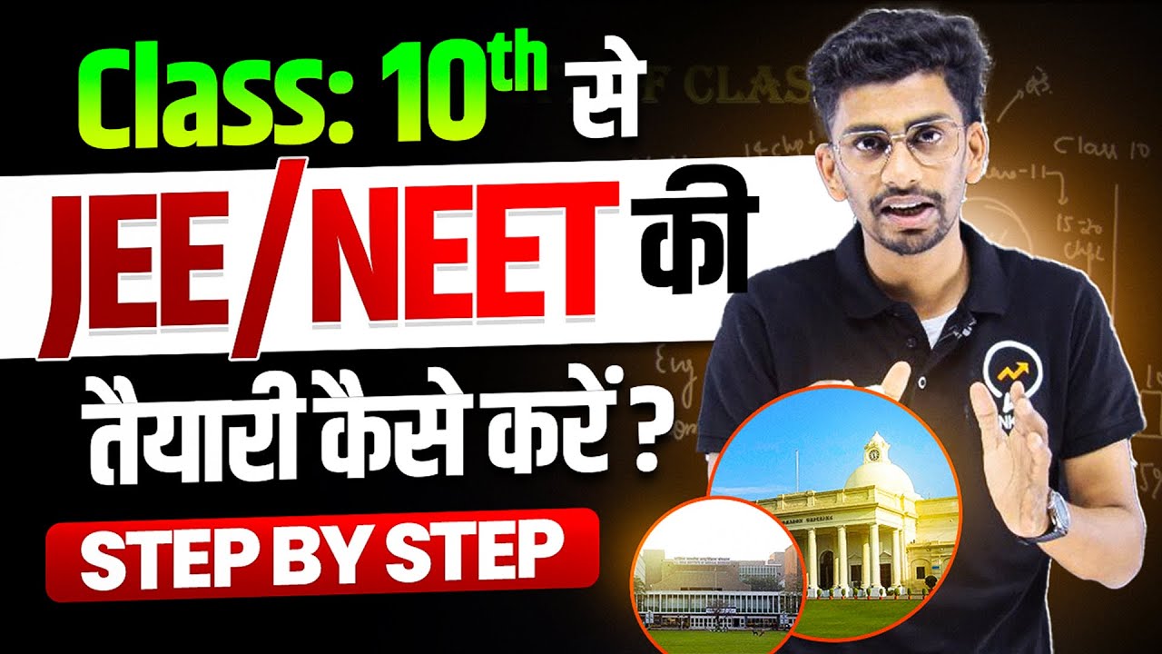 Class 10 se JEE / NEET की preparation कैसे करे ? How to Start JEE NEET preparation from class 10