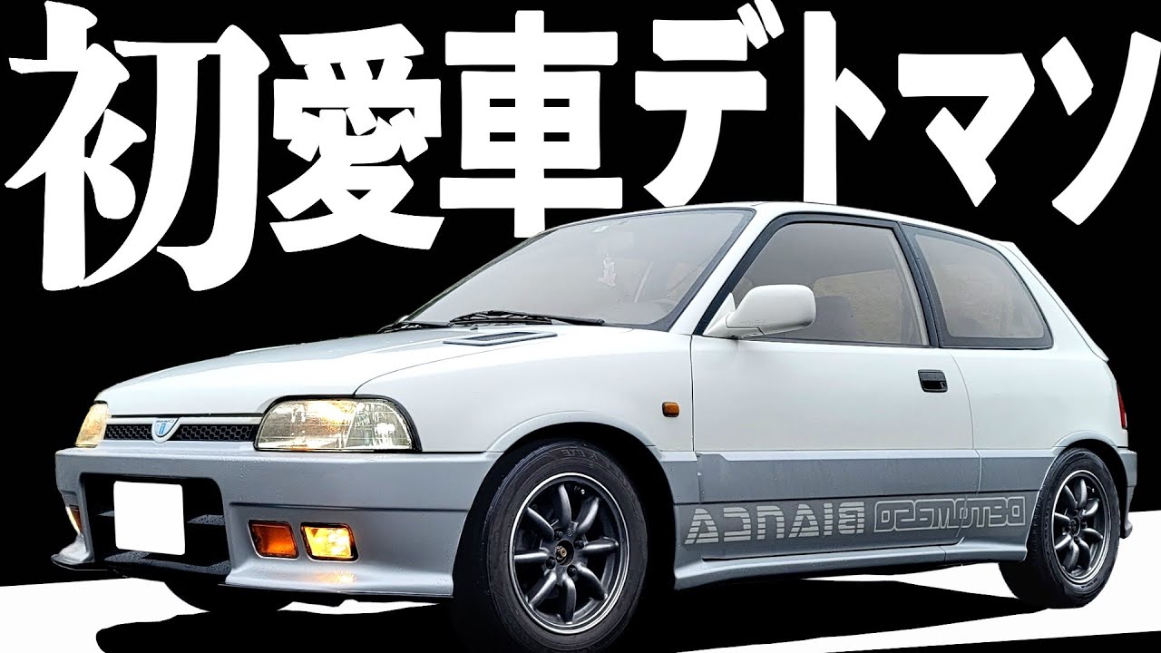 【 高校生デトマソ乗り 】200台限定のシャレード！廉価モデル「 ビアンカ 」内外装徹底チェック【 ダイハツ シャレード 】 スターレット デドマソ パンテーラ ミニ MINI 旧車