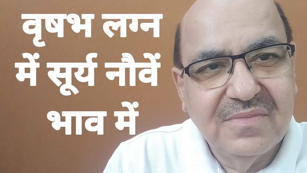Sun in Ninth house of Taurus Ascendant/वृषभ लग्न में सूर्य नौवें भाव में