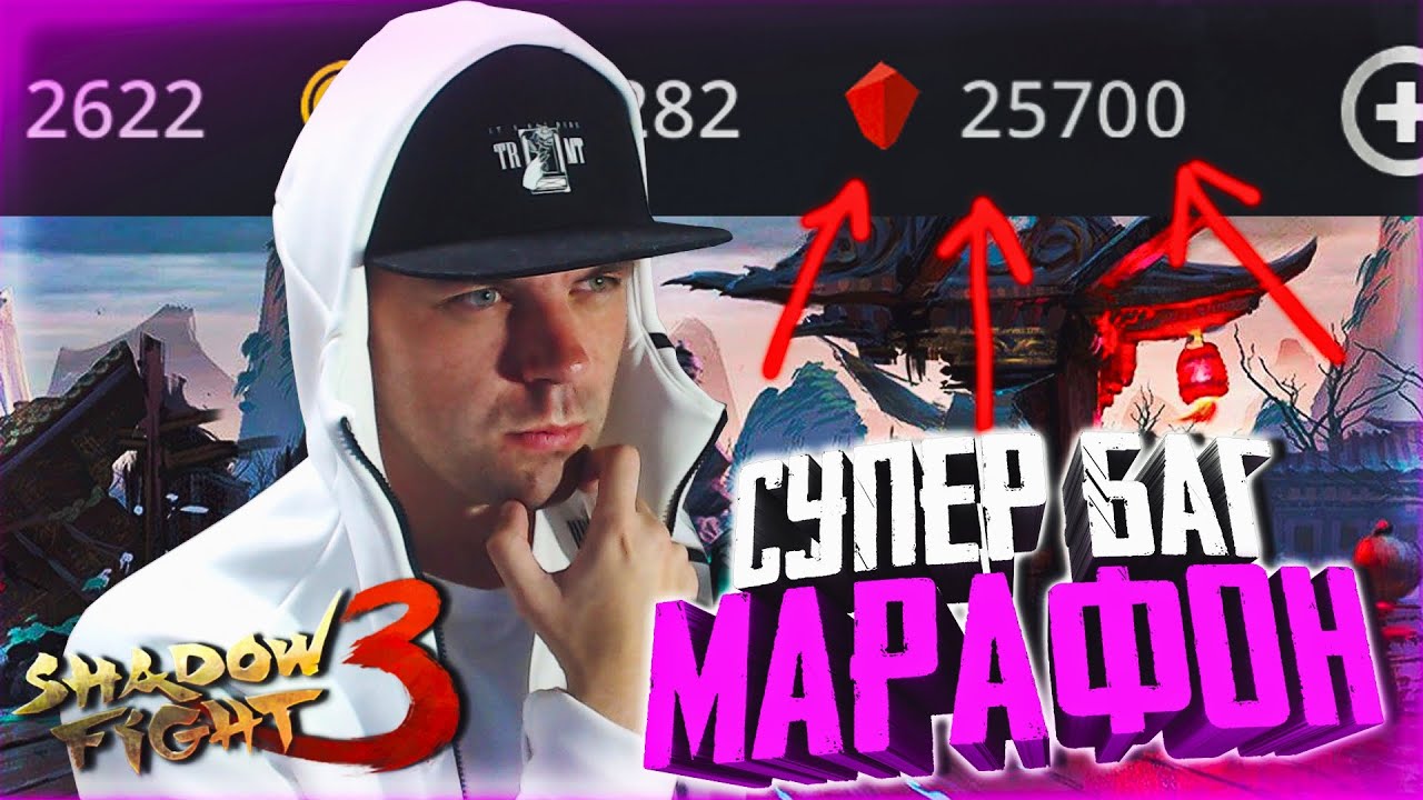 НАШЕЛ КРУТОЙ БАГ ДЛЯ БЫСТРОЙ ПРОКАЧКИ В SHADOW FIGHT 3