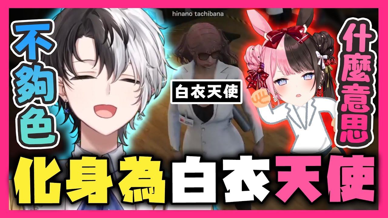 【おれあぽ中文精華】從辣妹變身成白衣天使的hinano kamito看到卻覺得色氣不夠【GTA x 橘ひなの/Kamito/一大堆人】