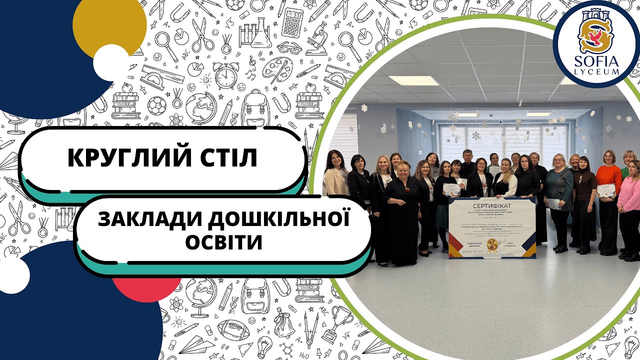 ЗДО Засідання круглого столу  