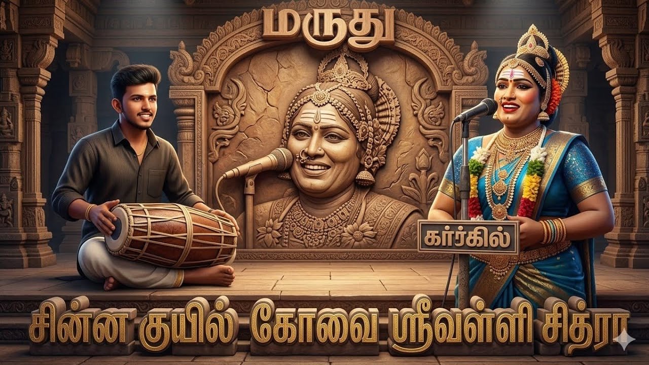 கச்சிராயன்பட்டி | கோவை ஸ்ரீவள்ளி சித்ரா அருமையா பாடல்கள் 