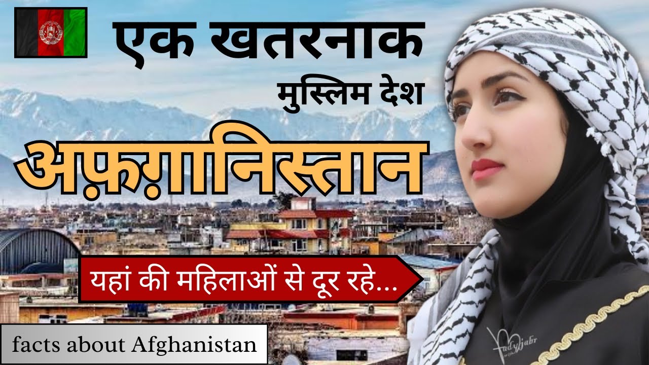 Afghanistan | Amazing Facts About  Afghanistan In Hindi | Afghanistan Tourism.