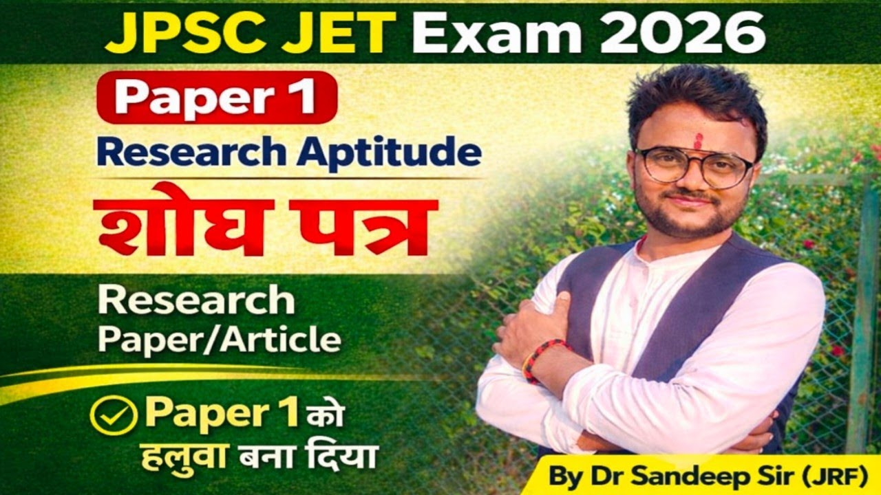 Research paper Article|शोध पत्र|Research Aptitude|JPSC JET Paper 1|By Dr Sandeep Sir