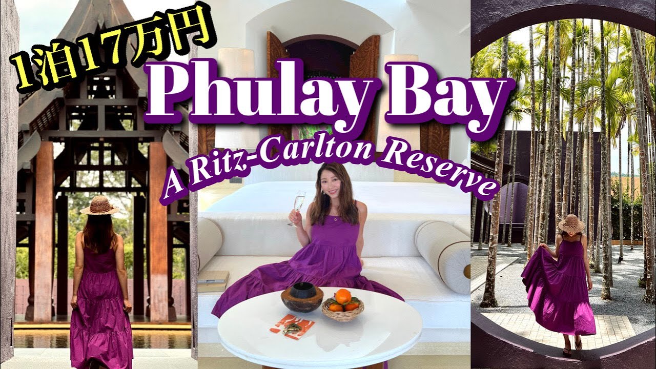 【クラビ】プーレイベイ・ア・リッツカールトン・リザーブ 宿泊記！hotel v-log | Phulay Bay a Ritz-Carlton Reserve