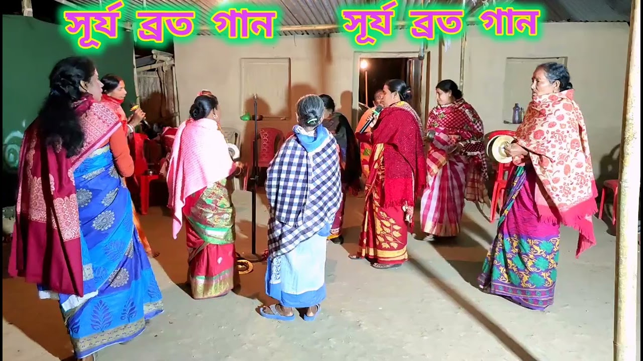 কৃষ্ণের গান // সূর্যব্রত গান // সূর্য ব্রত কীর্তন //রুপালি dhamail
