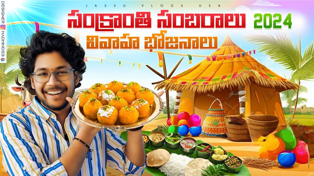 అమెరికాలో సంక్రాంతి 2024😻🇺🇲 | మా అభిరుచులు 😋 | USA Telugu Vlogs