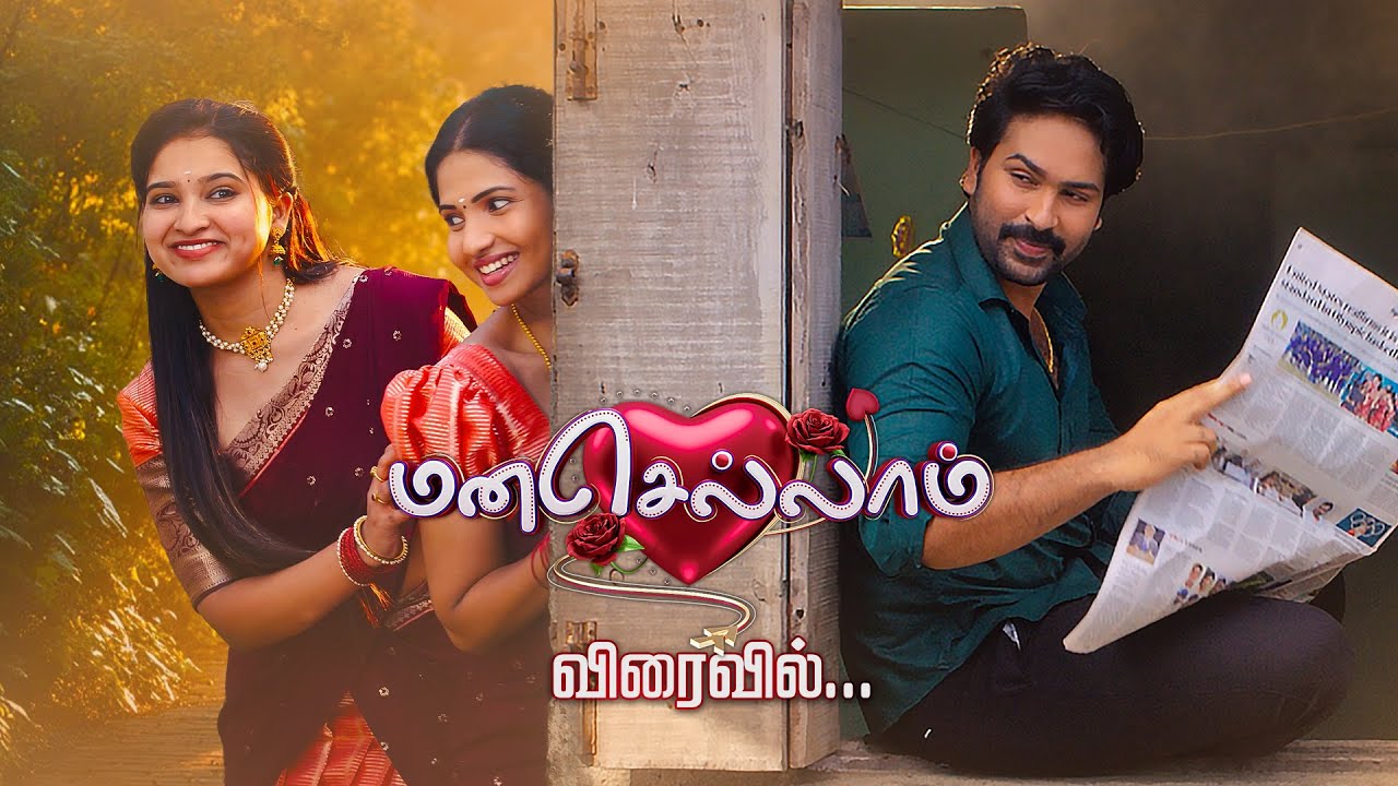 மனசெல்லாம் (Manasellam) | Launch Promo | Coming Soon | Zee Tamil