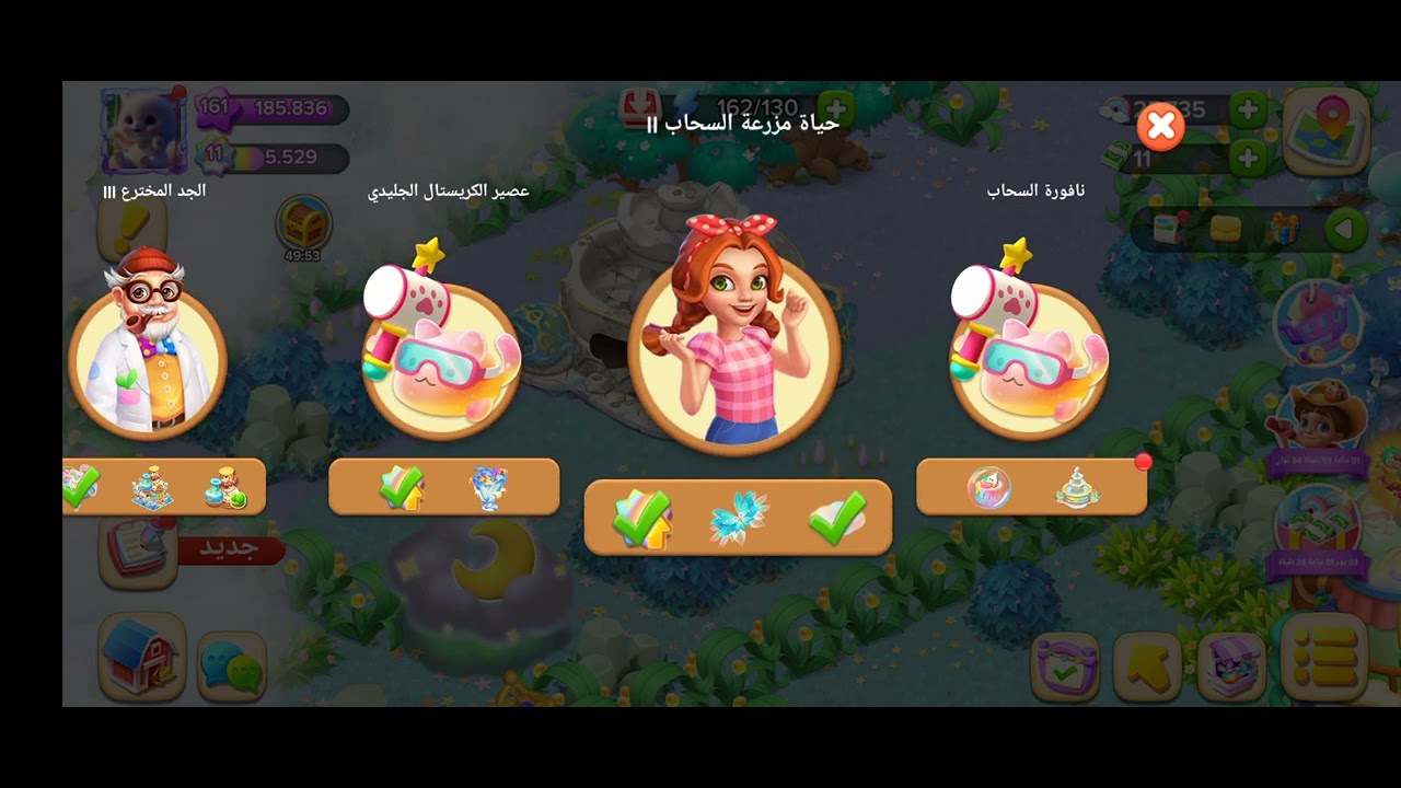 فتح النافوره المزرعة السعيدة للموبايل