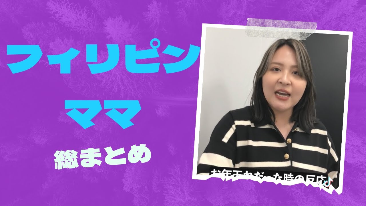 【午前0時のプリンセスまとめ】フィリピンママ総まとめ! 〜23/1/29　#午前0時のプリンセス #ぜろぷり #切り抜き #フィリピンママ #大内