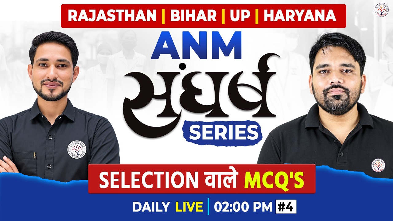 ANM Classes 2026 | ANM संघर्ष Series | ANM Important Questions #4 |Rajasthan, Bihar, UP, Haryana ANM