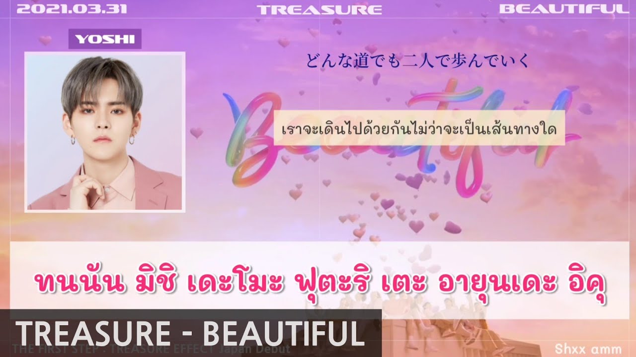 [THAISUB] TREASURE - 'BEAUTIFUL' #ซับสมบัติ