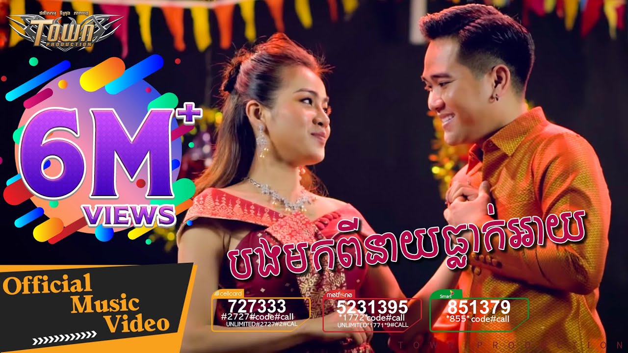 បងមកពីនាយ​ធ្លាក់អាយ - សុគន្ធ ថេរ៉ាយុ-រ៉ាប៊ី 【Official Full MV 】