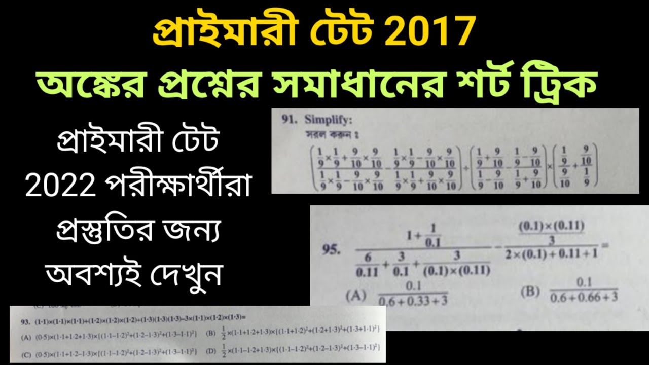 Primary TET pyq solution | Primary TET 2017 Math solution | Primary TET previous year question soln