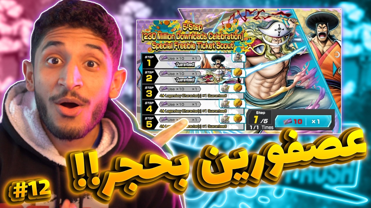 رحلة لاعب متواضع #12 | الاكس رقم 2 اهو اللحية البيضاء اخيرا؟؟ 🤔🔥 | OPBR