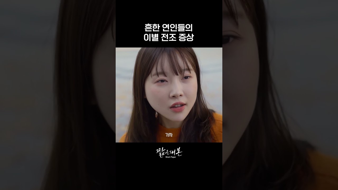 남녀의 이별 신호