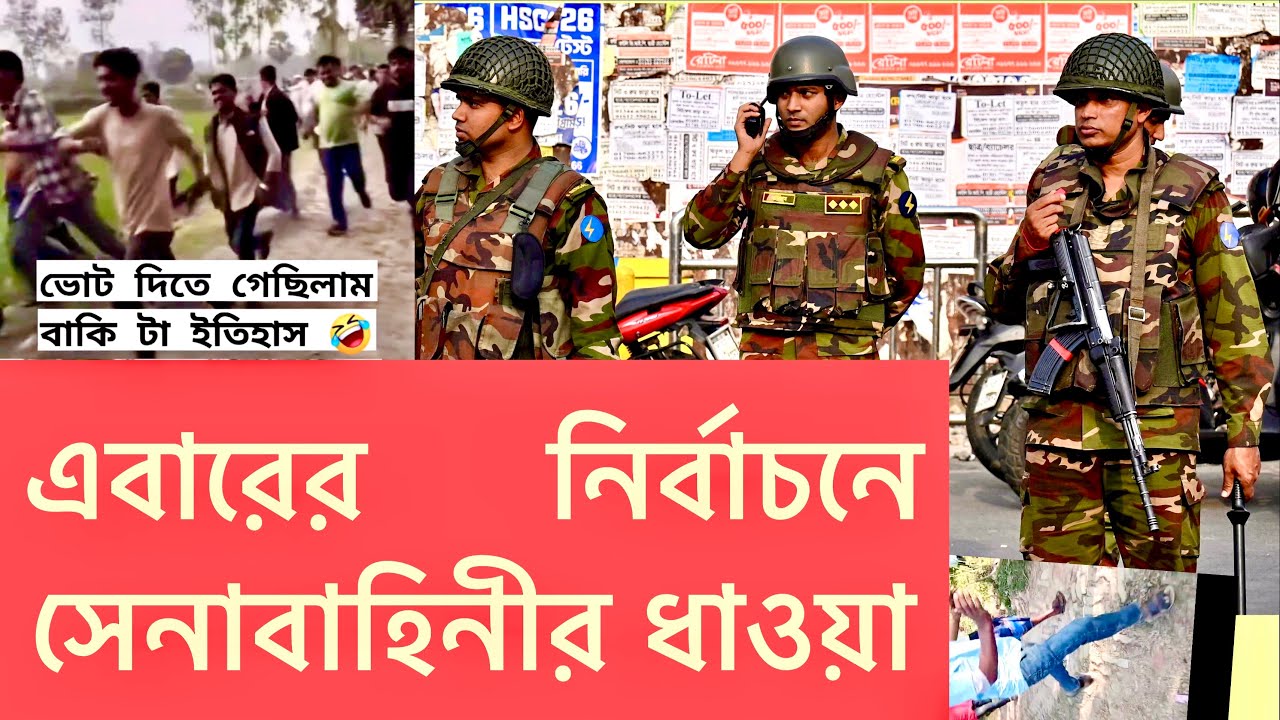 এবারের নির্বাচনে সেনাবাহিনীর ধাওয়া  || Part 1 ||