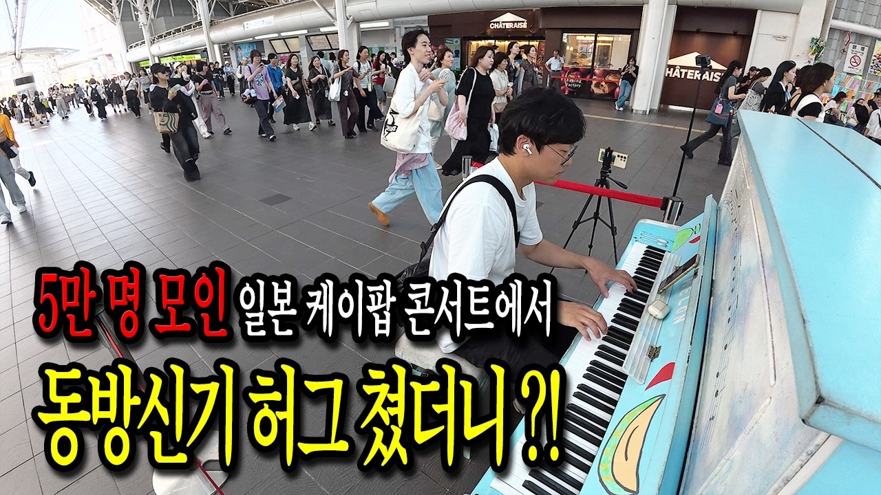 일본 케이팝 아이돌 콘서트에서 동방신기 허그를 쳐봤습니다(Feat. 라이즈 RIIZE)