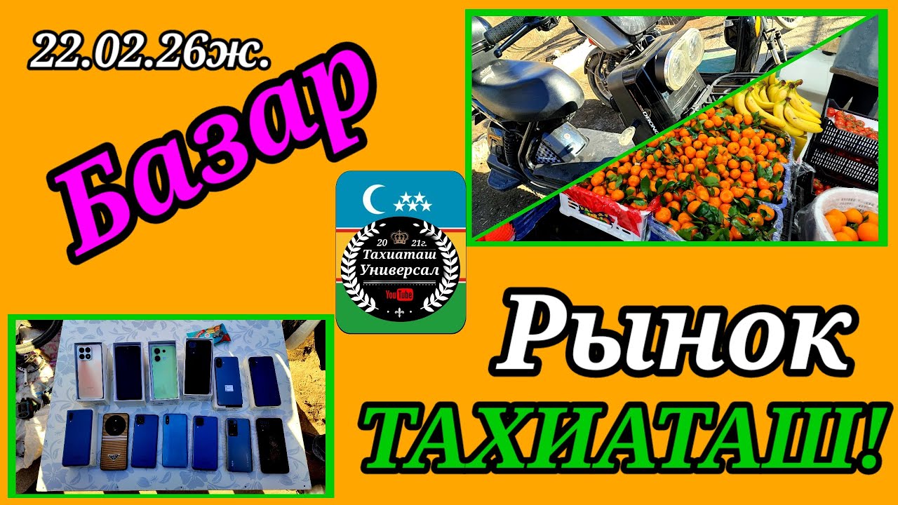 СКУТЕР,ВЕЛОСИПЕД,ТЕЛЕФОН ЖАНЕ БАСКА ЗАТТАР БАХАЛАРЫ#тахиаташ#каракалпакистан#бахалары#цены #продукты