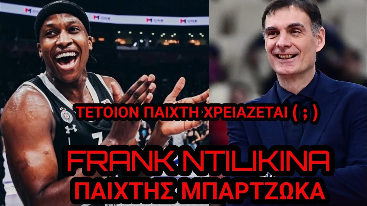 Μυρωδιά Σπυριάρας |  Ο Frank Ntilikina μια ανάσα από τον Ολυμπιακό !