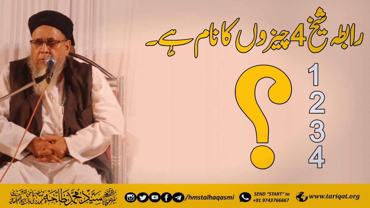 Rabta e Shaykh 4 Cheezon ka Naam Hai | Hazrath Maulana Sayyed Muhammad Talha Qasmi Naqshbandi DB