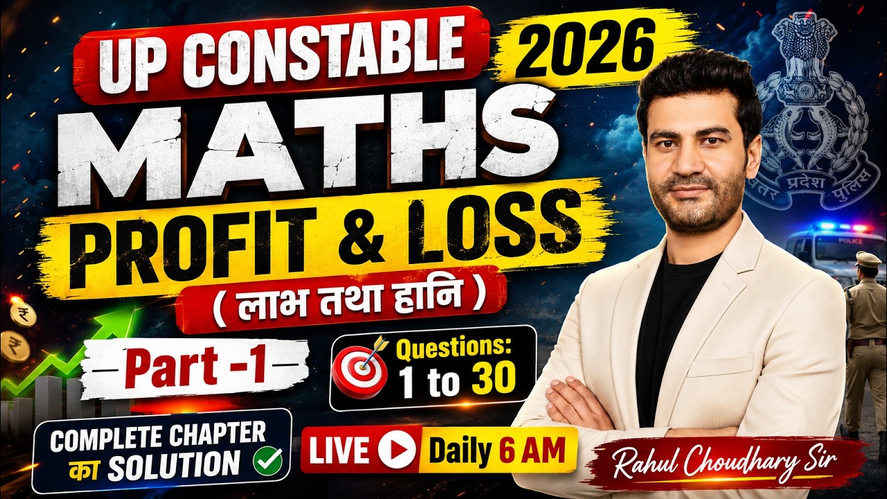 UP Constable 2026 Maths | Profit & Loss (लाभ तथा हानि)  Tricks | Maths By Rahul Choudhary Sir