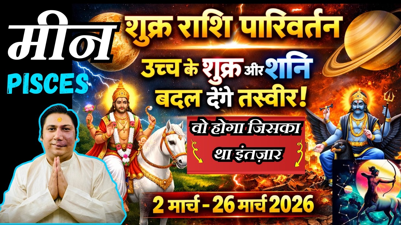 Meen rashi / lagna –Venus transit march 2026 – astroguru Nikhil