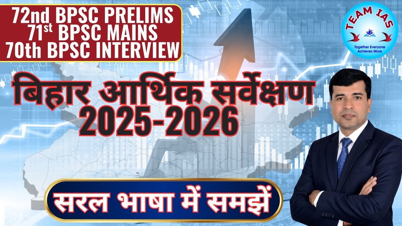 Bihar Economic Survey : 2025 - 2026 #bihareconomy#economicsurvey #economy#bpsc72nd#bpsc71st#70thbpsc