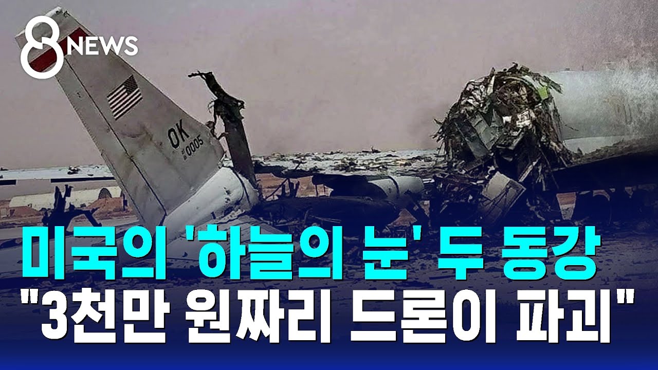 미국의 '하늘의 눈' 두 동강 났다&hellip;