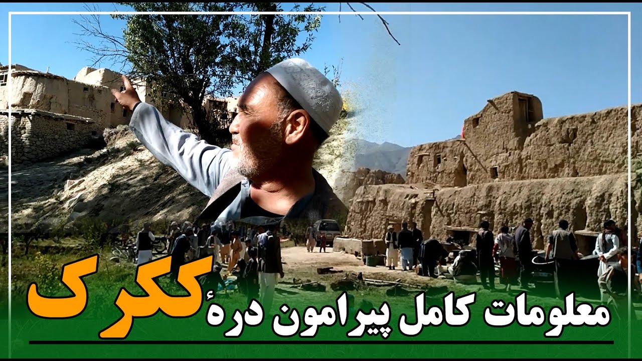 معلومات کامل پیرامون درهٔ ککرک، قریه‌جات، تاریخ‌چه وساکنان آن