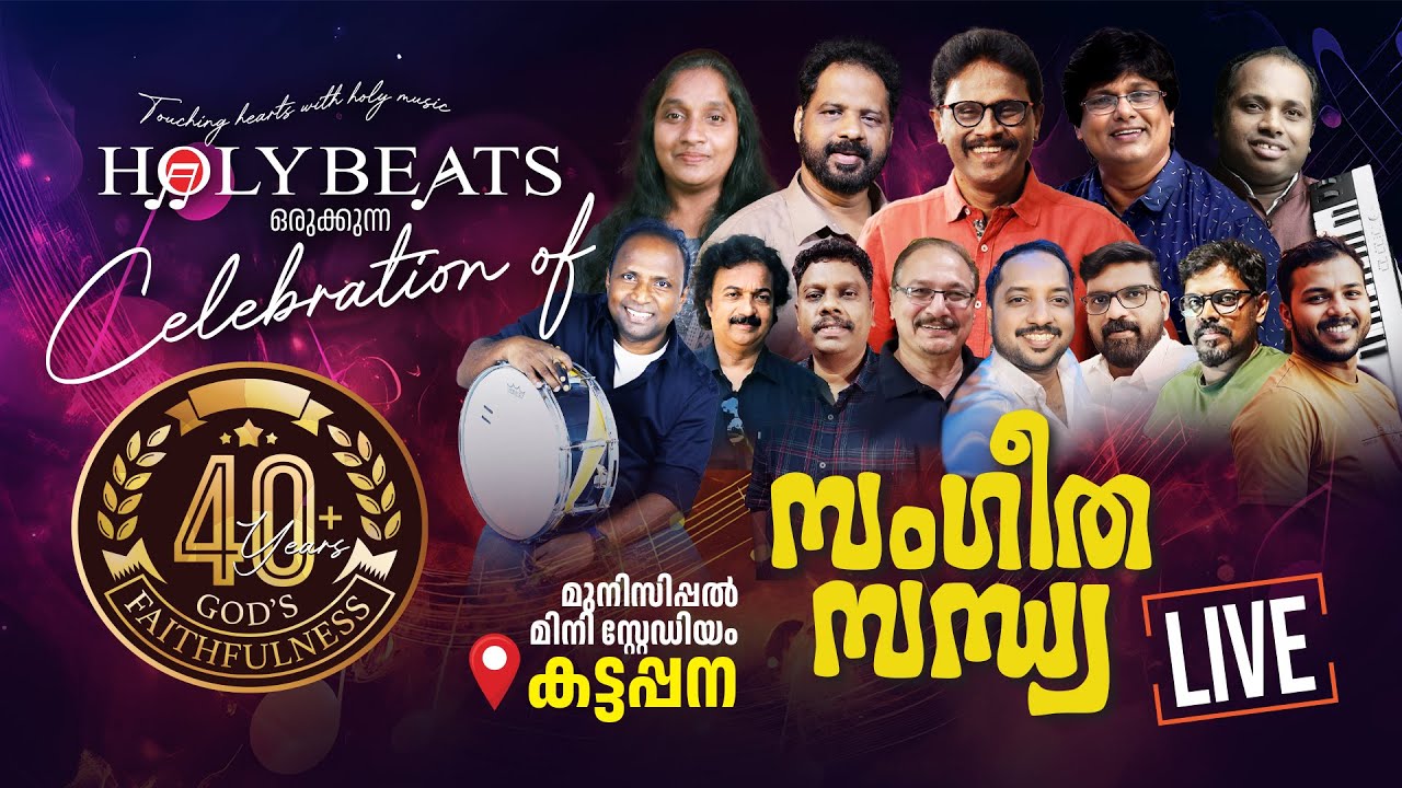 HOLYBEATS CELEBRATION OF 40+YEARS OF GOD'S FAITHFULLNESS | FEB 28, 2025 | 06:00 PM IST || KATTAPPANA