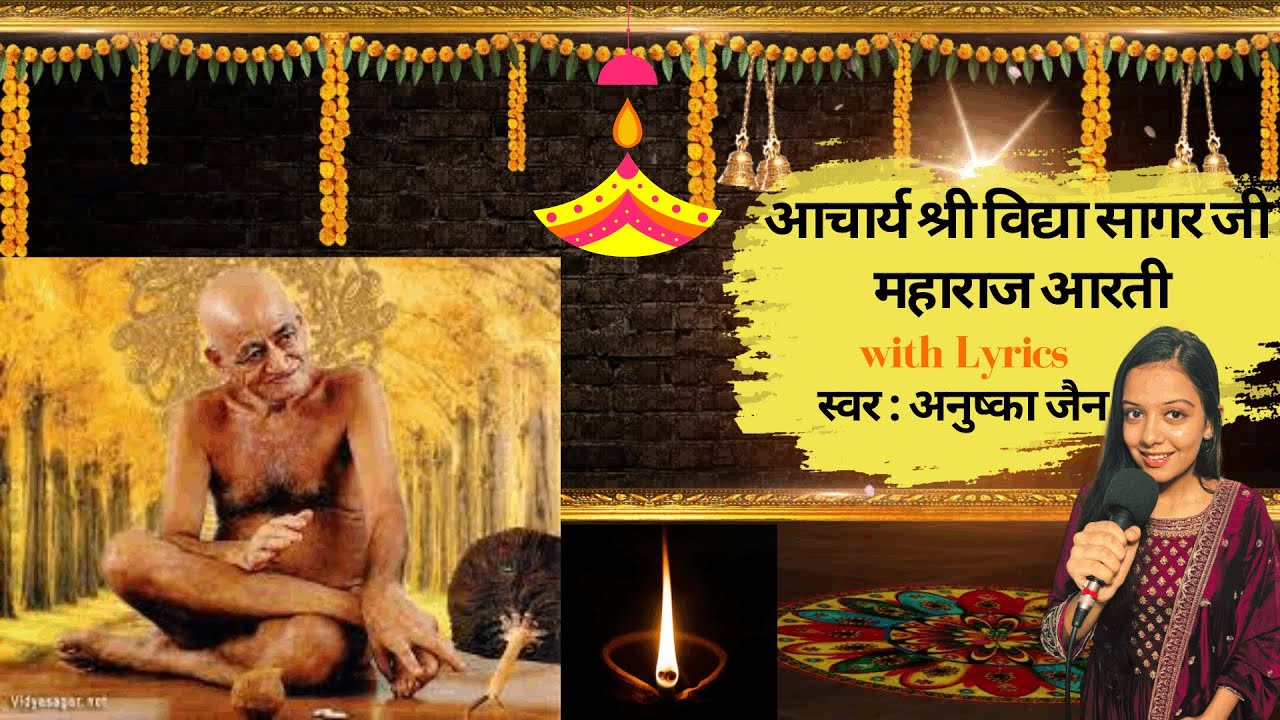 Acharya Shri Vidya Sagar Ji Maharaj Aarti by Anushka Jain | विद्यासागर की गुण आगर की | गुरु आरती