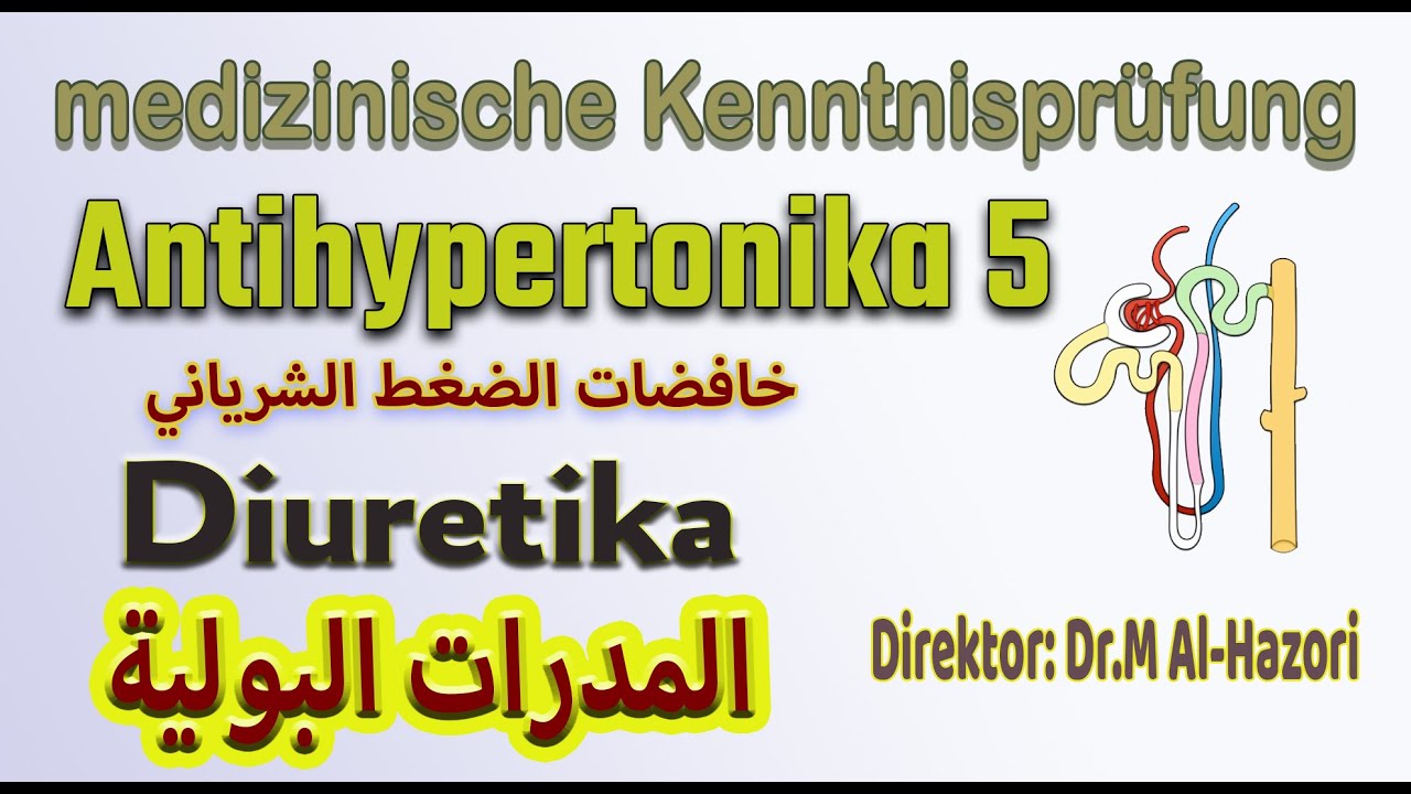 #Diuretika - medizinische Kenntnisprüfung, #Antihypertensivaالمدرات البولية