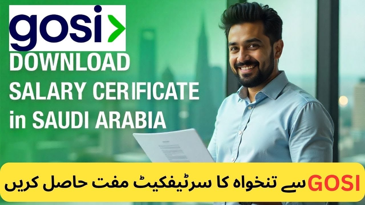 How To Download Salary Certificate In Saudi Arabia | Gosi Se Salary Certificate Kaise Download Kare