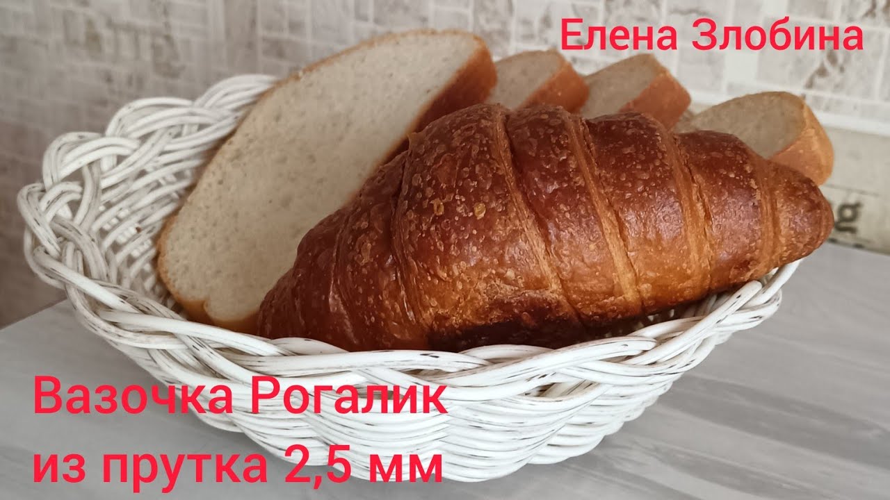 Вазочка Рогалик из прутка 2,5 мм