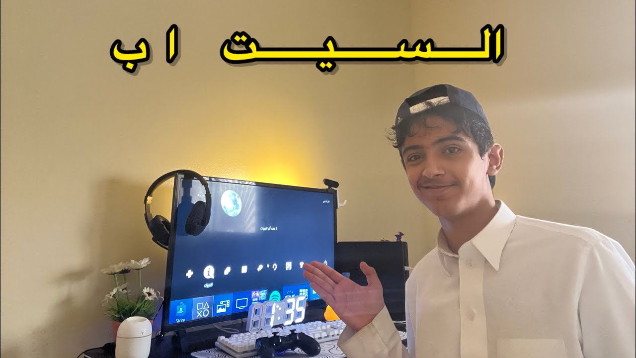 السيت اب واخيراً