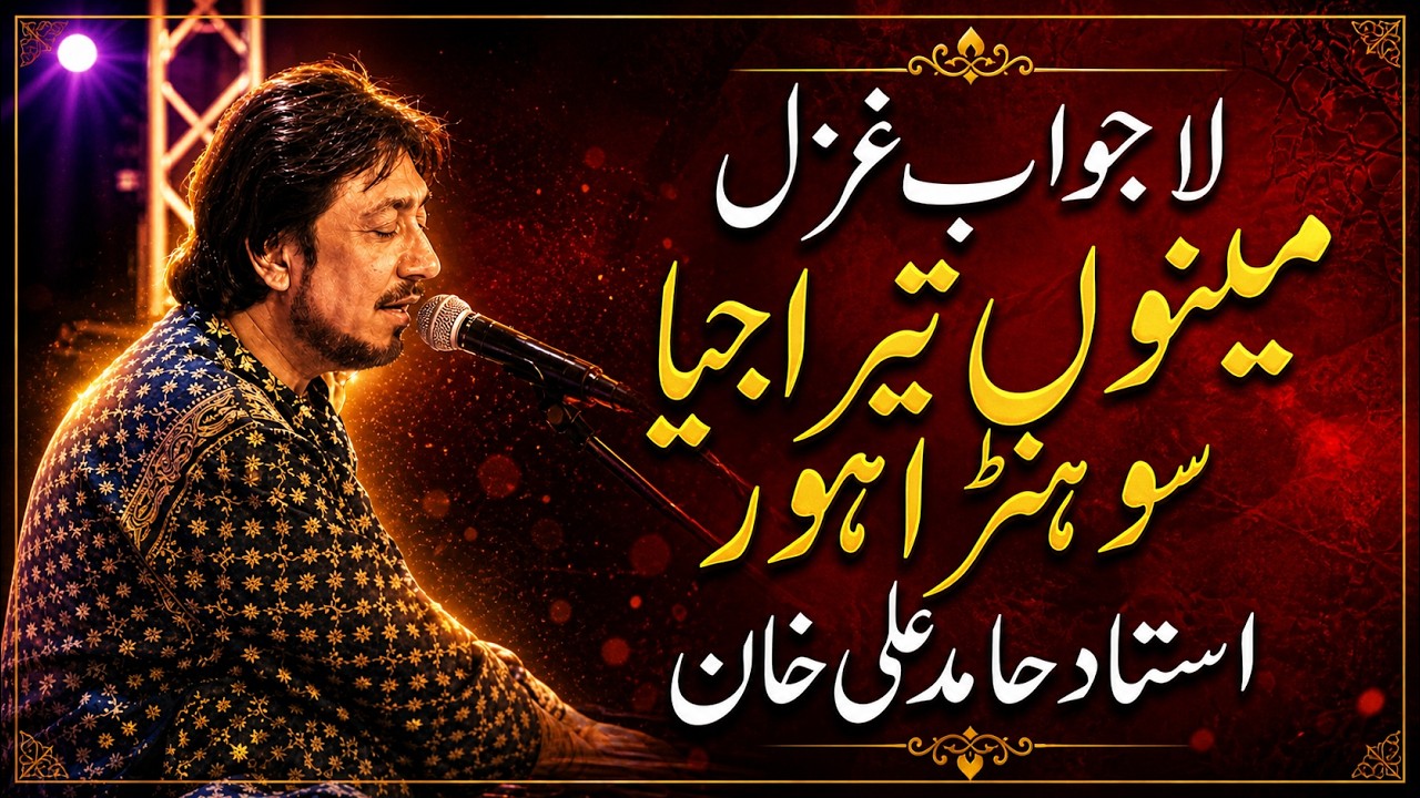 Menu Tere Jiya Sohna Hor Labda Na  || Ustad Hamid Ali Khan || Ghazal || Eyecomm Studio