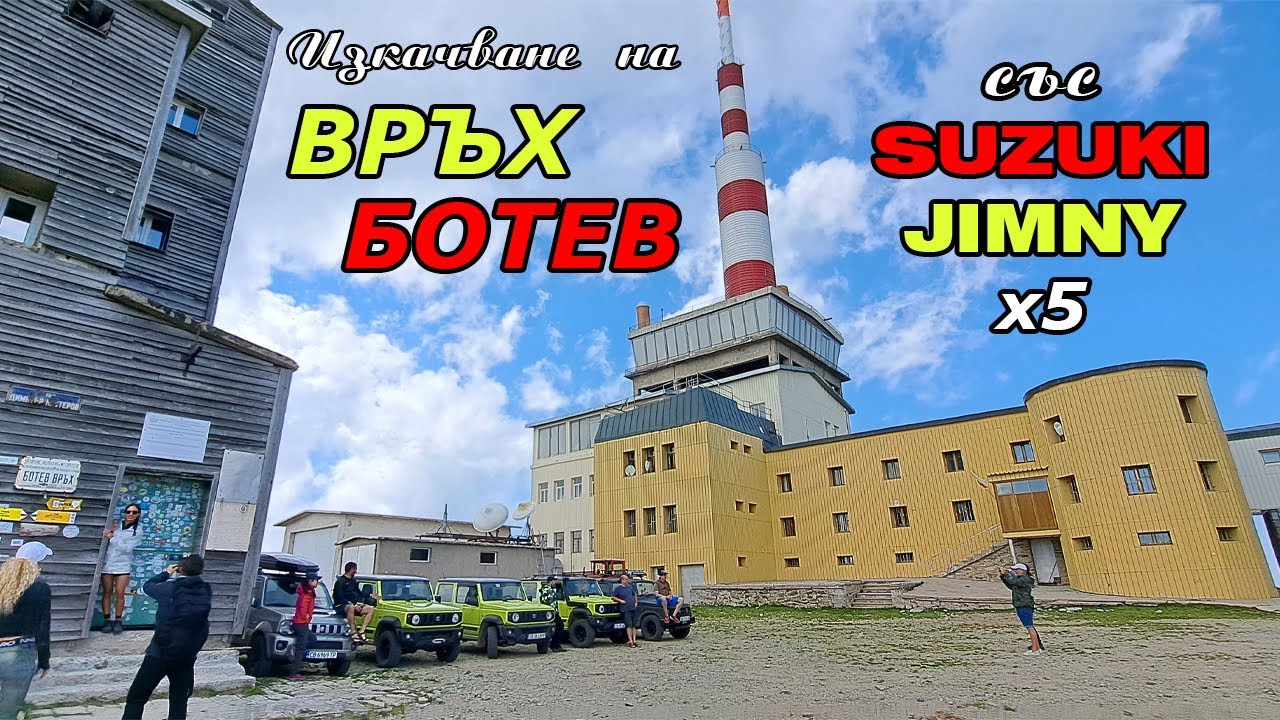 До Ботев връх (2376 м.н.в.) с 5x Suzuki Jimny