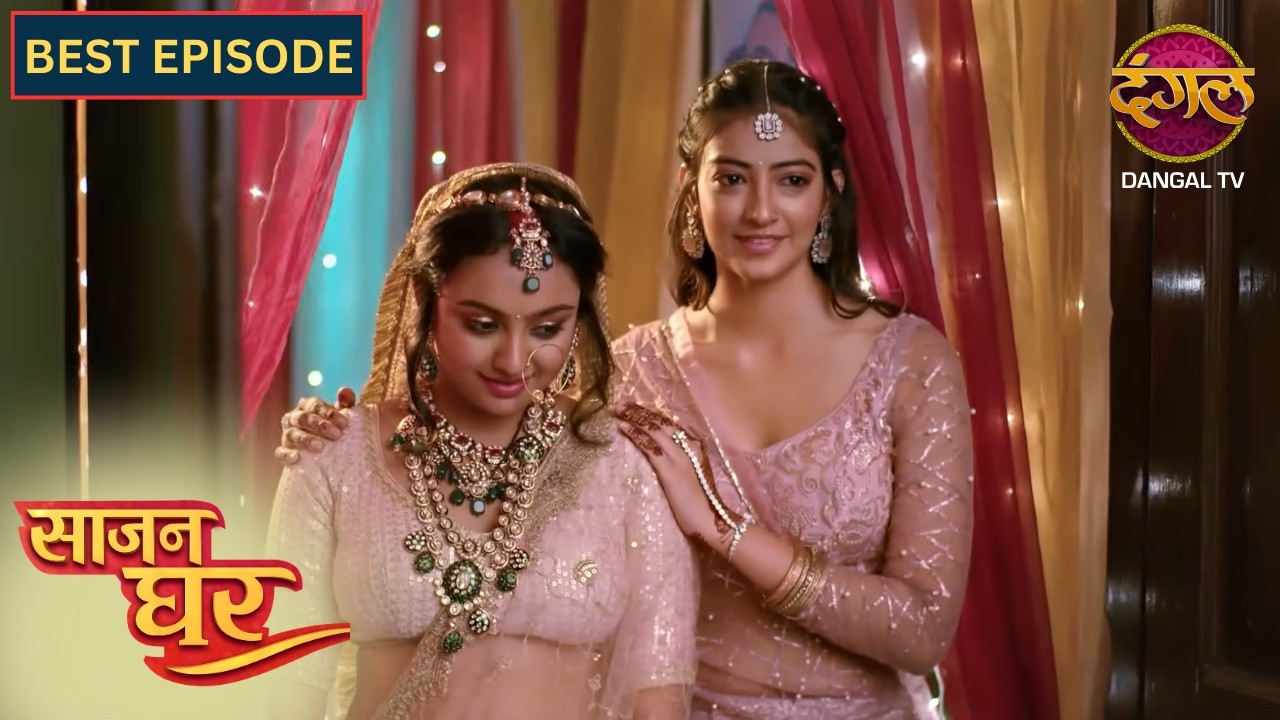NEW! Saajan Ghar | Best Episode | 53 | साजन घर New Episode | Dangal TV
