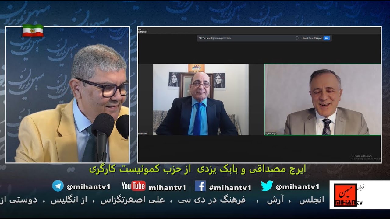 مناظره ایرج مصداقی و بابک یزدی ازحزب کمونیست کارگری : الترناتیو در دو نگاه