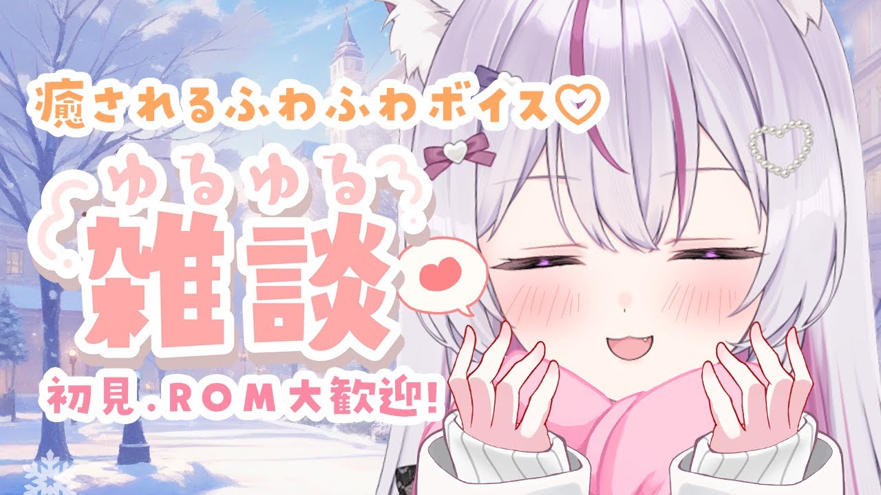 【#朝活 雑談 /初見歓迎】お仕事の前後に気持ちが整う。聞き疲れしない、癒される声の雑談🌱【Vtuber/#ねこみあらいぶ】
