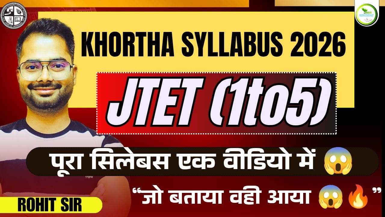 JTET 2026 (Class 1 to 5) Khortha Syllabus | पूरा सिलेबस जारी 😱 | जो बताया वही आया 💥 Full Details