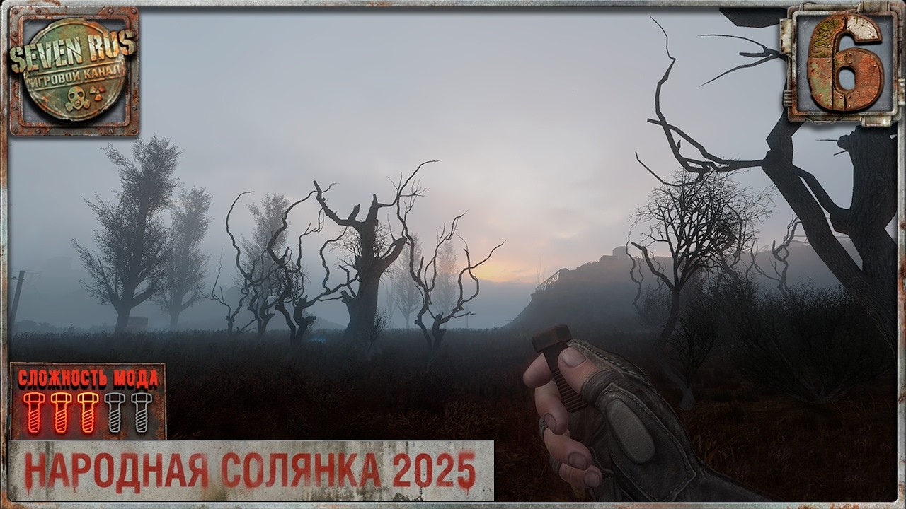 ЗАСАДА НА СПЕЦНАЗ (6) ► Народная солянка OGSR 2026