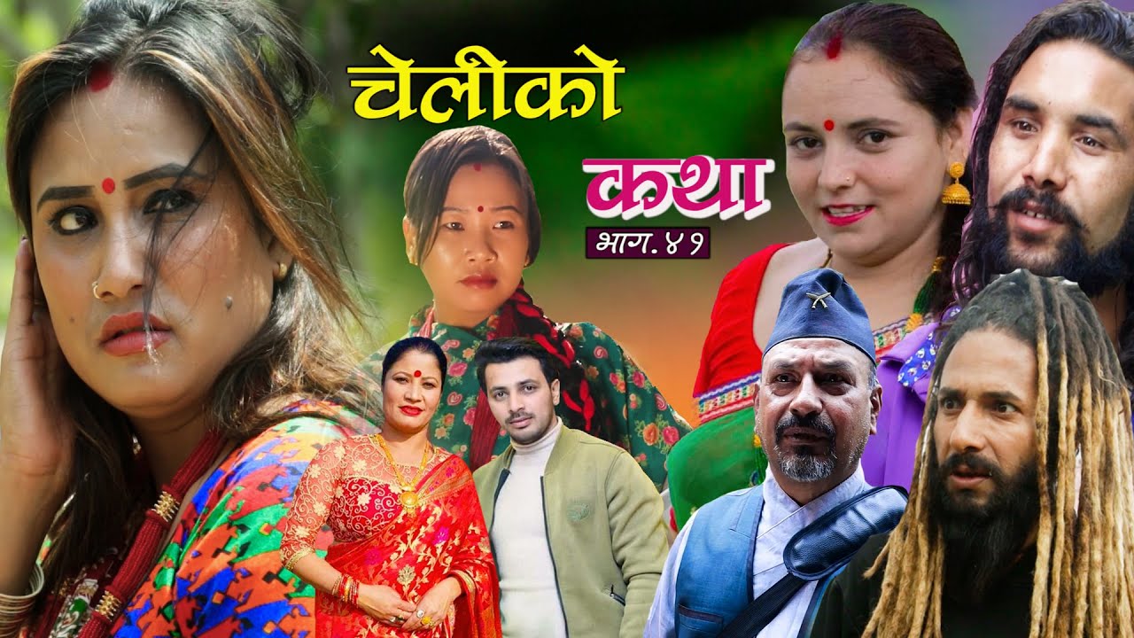 चेलीको कथा Cheliko Katha Part 41 | Full Movie  Ritu Gharti Magar II Star Mero TV II 2023