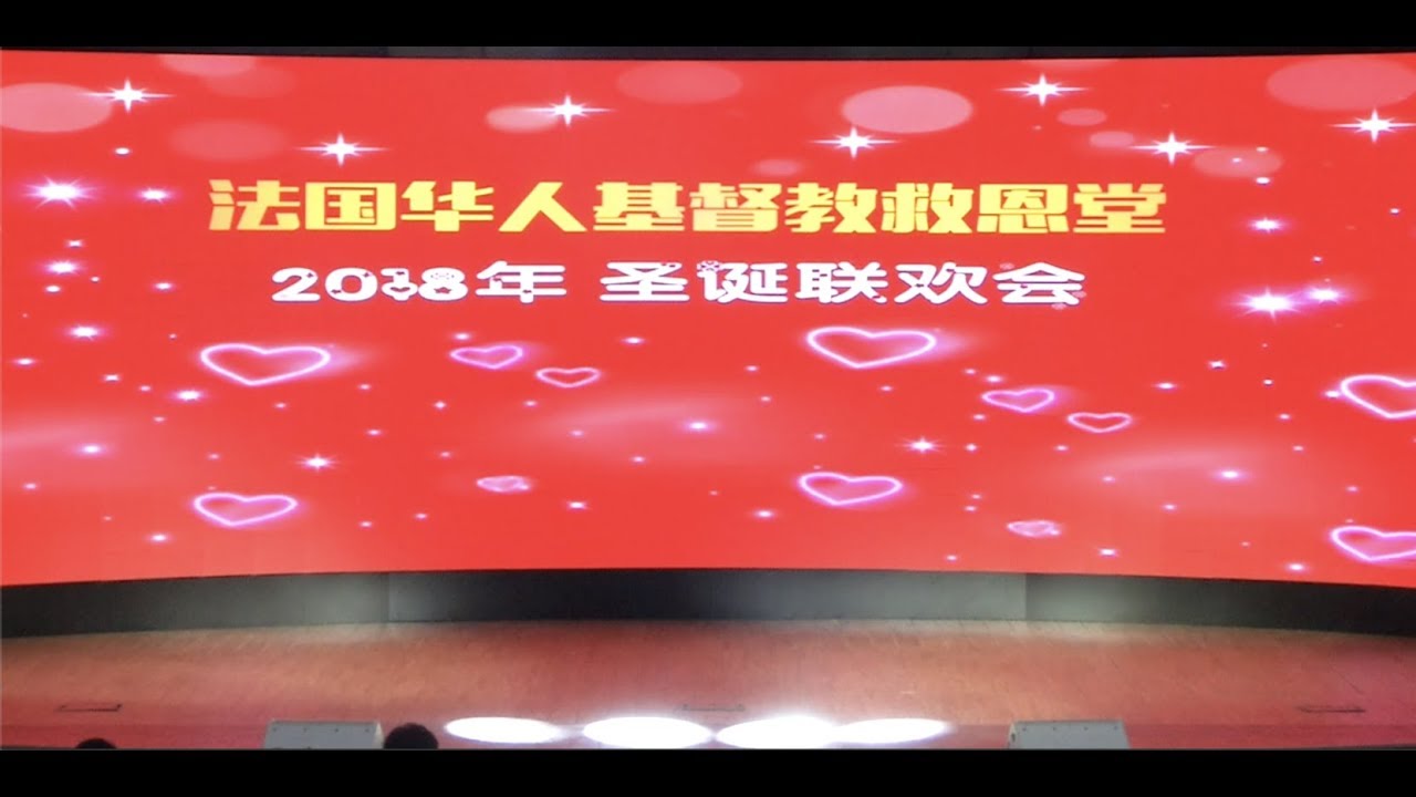 2018 圣诞联欢会